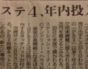 PlayStation 4