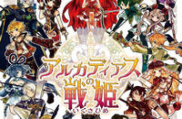 Desvelada la portada japonesa de Battle Princess of Arcadias