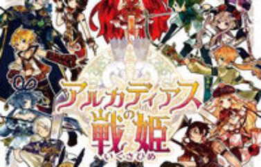 Desvelada la portada japonesa de Battle Princess of Arcadias